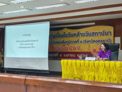 ประชุมซักซ้อมการปฏิบัติงานในปีงบประมาณ 2569